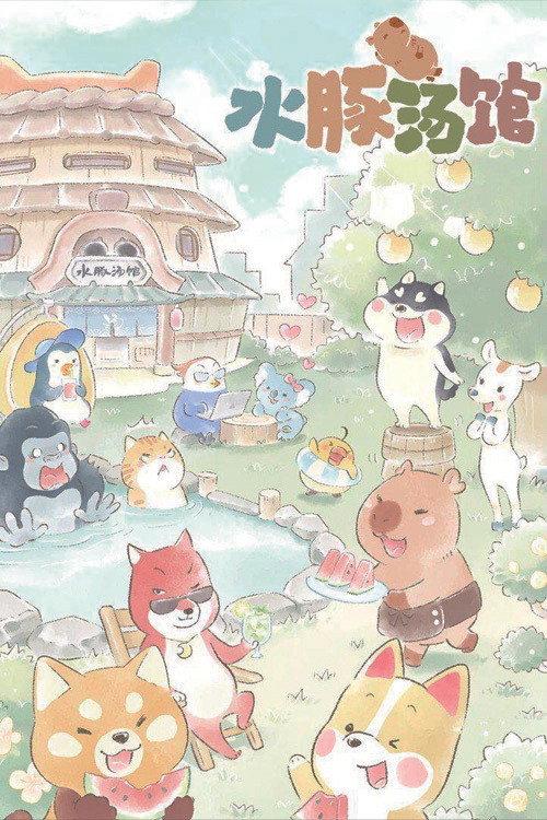 Capybara Bathhouse poster