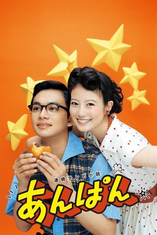 Anpan poster