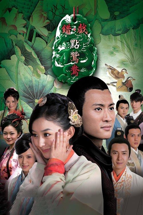 The Wrong Couple Peking Opera poster