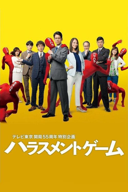 Harassment Game poster
