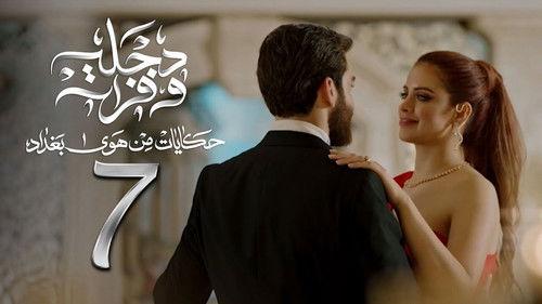 The Air Of Baghdad Season 2 Episode 7 - Episode 7