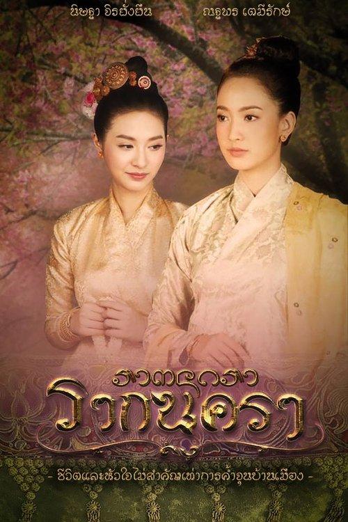 Rak Nakara poster