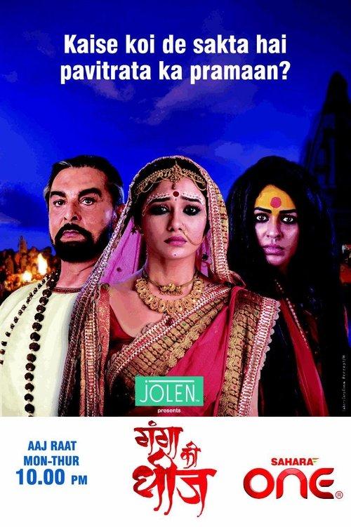 Ganga Kii Dheej poster