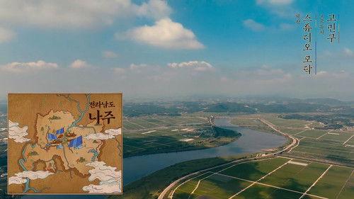 Korea No.1 Season 1 Episode 6 - Jjock (Naju)