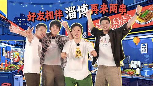 A Taste Gathering Season 2 Episode 6 - Episode 6