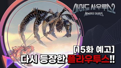 Armored Saurus Season 2 Episode 15 - Episode 15