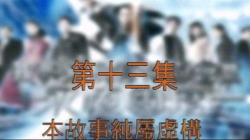 My Date with a Vampire Season 3 Episode 13 - Episode 13