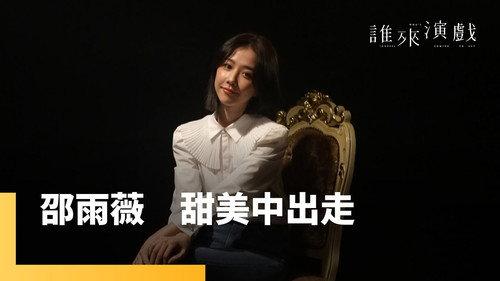 Guess Who's Coming to Act Season 1 Episode 7 - Episode 7