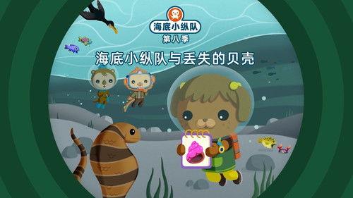 Octonauts Season 8 Episode 24 - Episode 24