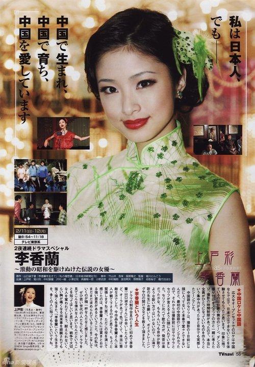 李香兰 poster