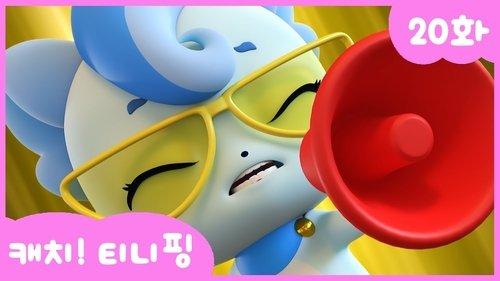 Catch! Teenieping Season 1 Episode 20 - Episode 20