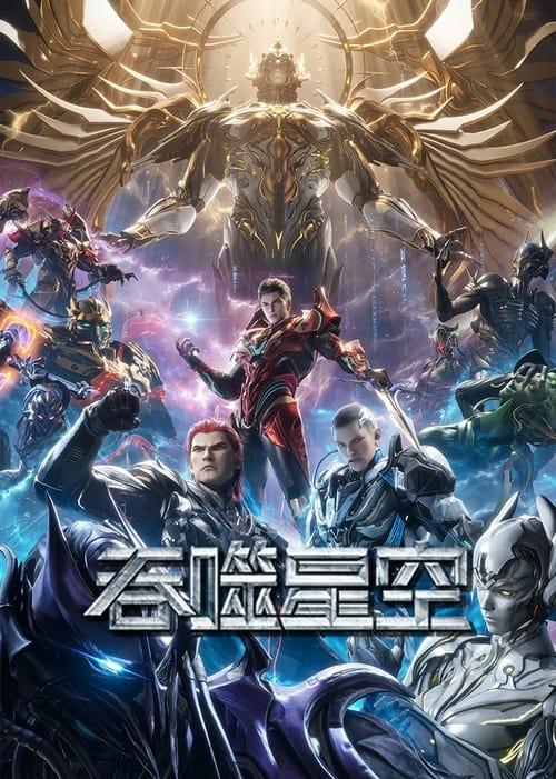 Swallowed Star poster