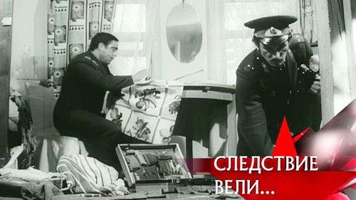 The investigation was conducted Season 7 Episode 7 - Episode 7