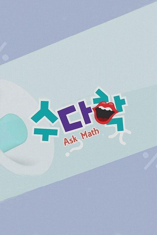 수다학 poster