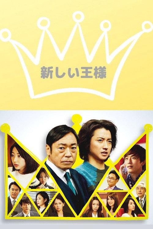 The New King poster