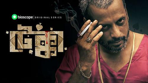 Tekka Season 1 Episode 5 - Unmochon