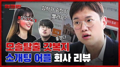 Workman Season 1 Episode 6 - Episode 6