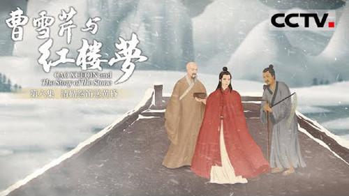 Cao Xueqin and The Story of the Stone Season 1 Episode 6 - Episode 6