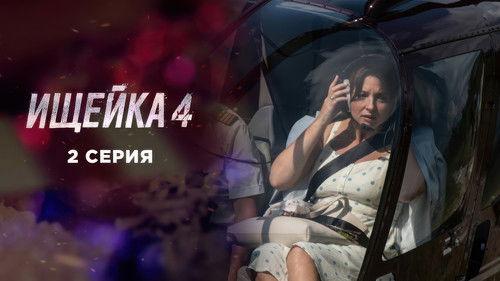 Bloodhound Season 4 Episode 2 - Episode 2