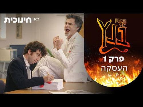 My Nephew Bentz Season 1 Episode 1 - The Deal