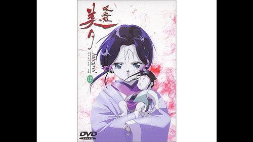 Vampire Princess Miyu Season 1 Episode 23 - Confrontation