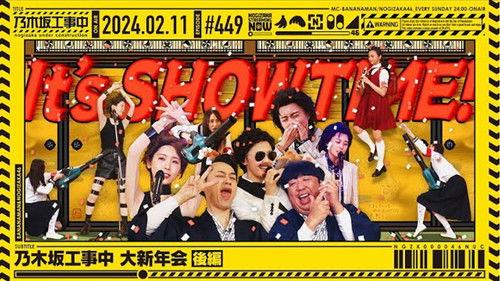 Nogizaka Under Construction Season 10 Episode 6 - NUC Grand New Year's Party Part 2