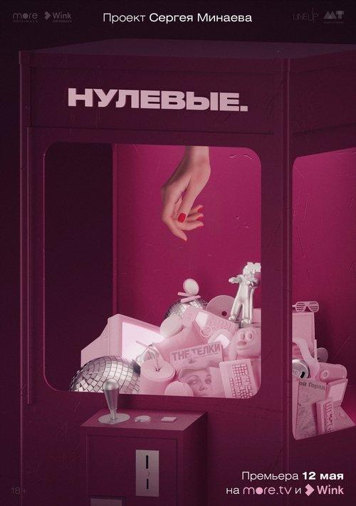 2000s poster