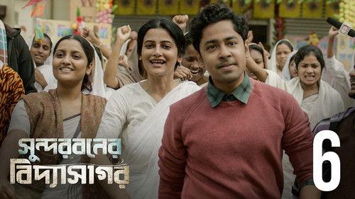 Sundarbaner Vidyasagar Season 1 Episode 6 - Traan na Poritraan