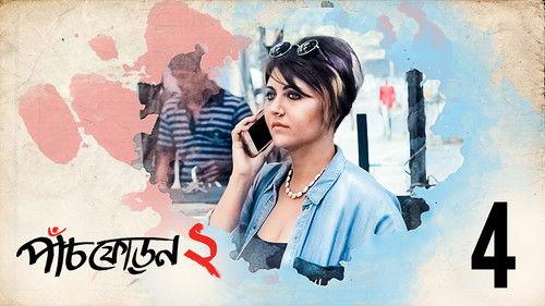 Paanch Phoron Season 2 Episode 4 - Afternoon Audition