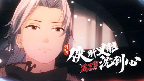 JX Online 3: The Adventure of Shen Jianxin Season 3 Episode 19 - Episode 19