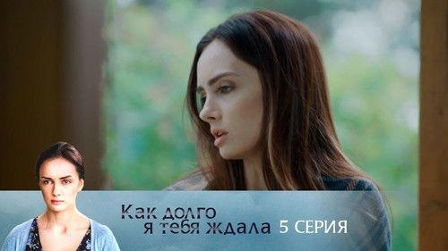 How Long I Waited for You Season 1 Episode 5 - Episode 5