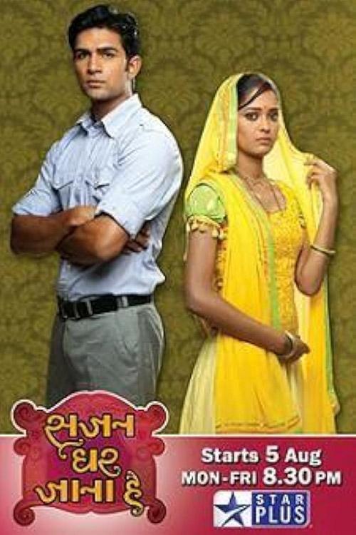 Sajan Ghar Jaana Hai poster
