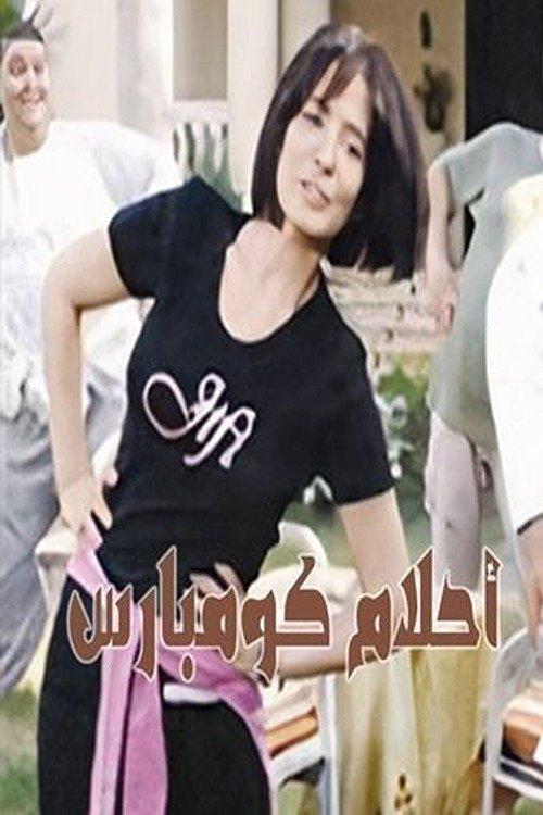 Ahlam combars poster