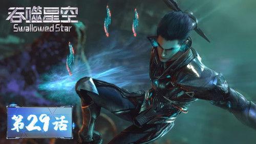 Swallowed Star Season 1 Episode 29 - Episode 29
