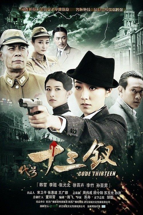 Code Thirteen poster