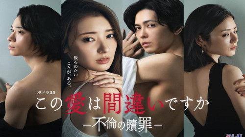 Kono Ai wa Machigai desu ka: Furin no Shokuzai Season 1 Episode 1 - Episode 1