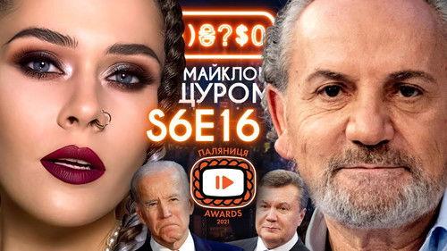 #@)₴?$0  with Michael Shchur Season 6 Episode 16 - The Hardkiss, Putin – 💩, Schuster and the President, Boba Fett, Palianytsia Awards