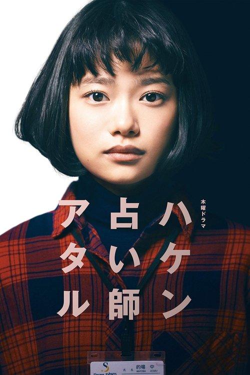Temp Staff Psychic Ataru poster