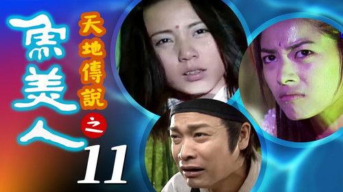 The Beauty Mermaid Season 1 Episode 11 - Episode 11