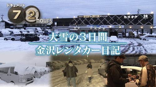 Document 72 Hours Season 17 Episode 6 - Episode 6