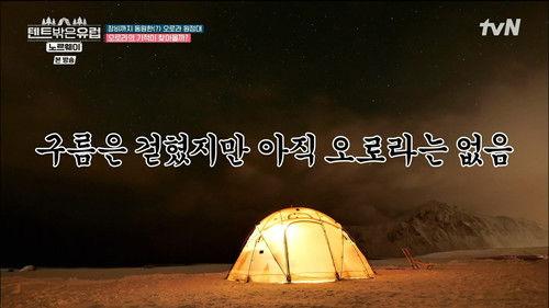 Europe Outside Your Tent Season 3 Episode 9 - Episode 9