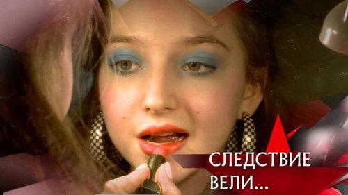 The investigation was conducted Season 16 Episode 4 - Episode 4