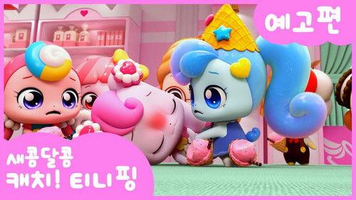 Catch! Teenieping Season 4 Episode 15 - Episode 15