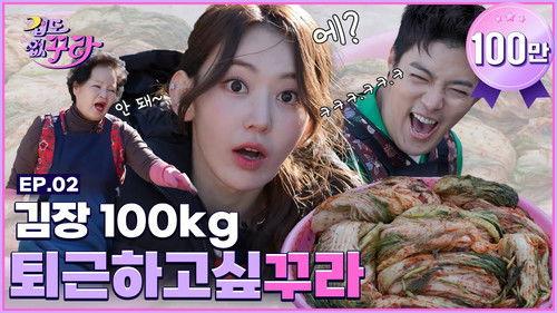 Don't Be Afraid Sakura Season 1 Episode 2 - ✨ Back to square one. Kimchi making overload-★ (ft. Muscle LE SSERAFIM)