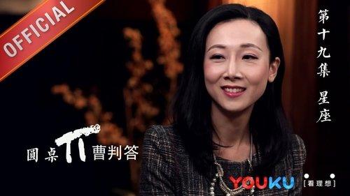 Round Table Season 1 Episode 19 - Episode 19