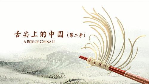 A Bite of China Season 2 Episode 8 - Episode 8