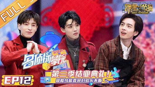 Detective Academy Season 3 Episode 13 - Episode 12