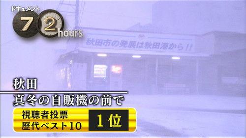 Document 72 Hours Season 6 Episode 9 - Akita: In Front of a Vending Machine in the Midwinter