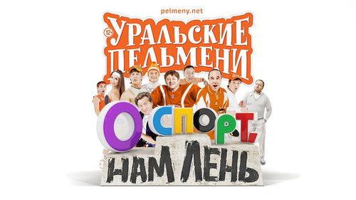 Ural Pelmeni Season 3 Episode 2 - Episode 2