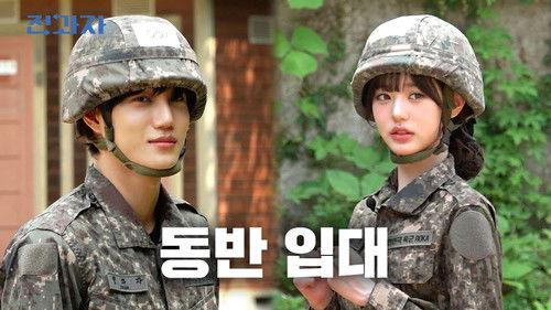 Changing Majors Season 6 Episode 97 - IVE WONYOUNG’s enlistment | Seokyeong University Military Science